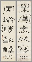 藏品(隸書樂廣周瑜五言聯)的圖片