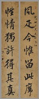 藏品(行書風疋性情七言聯)的圖片