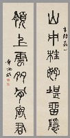 藏品(篆書山中領上七言聯)的圖片