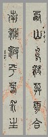 藏品(篆書西山南浦七言聯)的圖片