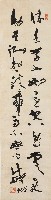 藏品(草書軸)的圖片