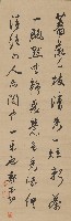 藏品(四庫全書尋樂篇行書軸)的圖片