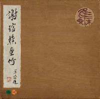 藏品(墨竹)的圖片