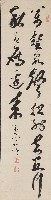 藏品(草書軸)的圖片