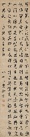 藏品(楷書節錄蘭亭集敘)的圖片