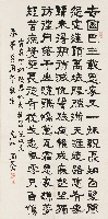 藏品(隸書思家詩)的圖片