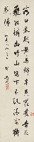 藏品(行書錢起暮春歸故山草堂詩軸)的圖片