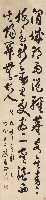 藏品(草書軸)的圖片