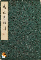 藏品(慈光普照)的圖片