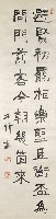 藏品(隸書五言詩)的圖片