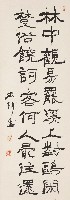 藏品(隸書韋應物答李澣詩)的圖片