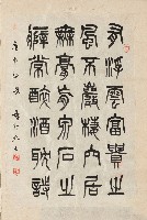 藏品(菜根譚篆書軸)的圖片