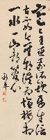 藏品(寒寒王臣行書軸)的圖片