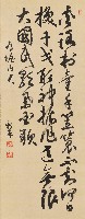 藏品(行書)的圖片