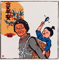 藏品(憶兒時(疼孫仔) )的圖片