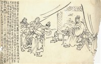 藏品((1)三兄弟 參見盧植；(2)出奇謀暗 用火攻)的圖片