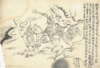 藏品((1)斬黃巾 曹操之功；(2)曹阿瞞詐病 框父)的圖片