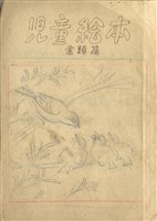 藏品(兒童繪本-禽類篇035B)的圖片