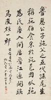 藏品(行楷)的圖片