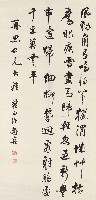 藏品(行書王維觀獵詩)的圖片