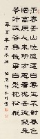 藏品(隸書五言詩)的圖片