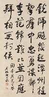 藏品(行書中堂)的圖片