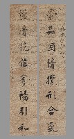 藏品(楷書崇品懷清對聯)的圖片