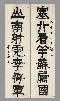 藏品(隸書塞北山南七言聯)的圖片
