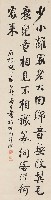藏品(行書唐回鄉偶書詩)的圖片