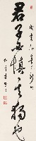藏品(行書條)的圖片