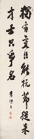 藏品(行書七言詩)的圖片