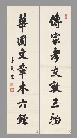 藏品(行楷七言聯)的圖片