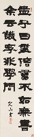 藏品(隸書孟子盡心篇)的圖片