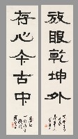 藏品(隸書五言聯)的圖片
