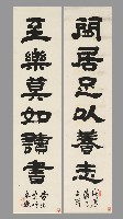 藏品(隸書閒居至樂六言聯)的圖片