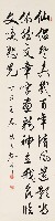 藏品(行書七言詩)的圖片