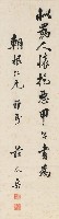 藏品(行書條)的圖片