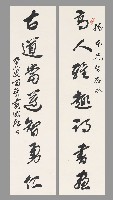 藏品(行書七言聯)的圖片