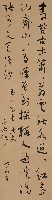 藏品(書天淨沙)的圖片