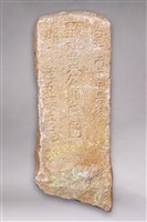 藏品(皇明黃公郭氏圓墓碑)的圖片