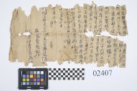 藏品(地契)的圖片