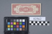 藏品(紙鈔)的圖片