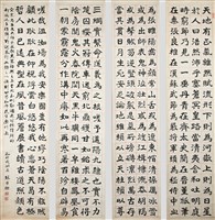 藏品(正氣歌（四聯幅）)的圖片