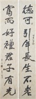 藏品(書法對聯)的圖片