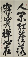 藏品(對聯（行草書）)的圖片
