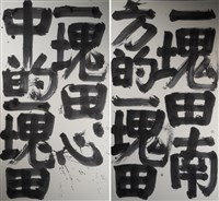 藏品(心中的一塊田)的圖片