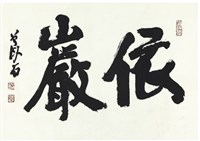 藏品(依巖)的圖片