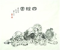 藏品(四睡圖-1)的圖片