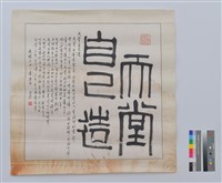 藏品(書法)的圖片