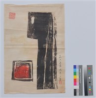 藏品(版畫)的圖片